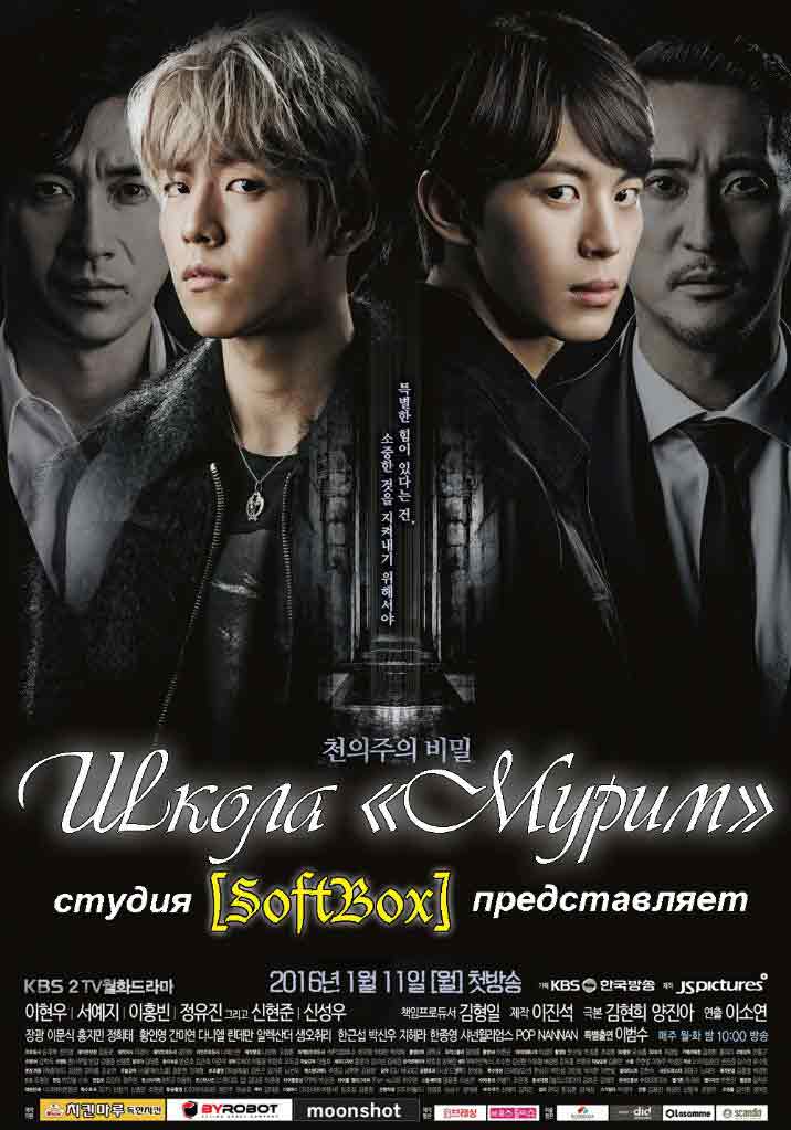 Школа Мурим