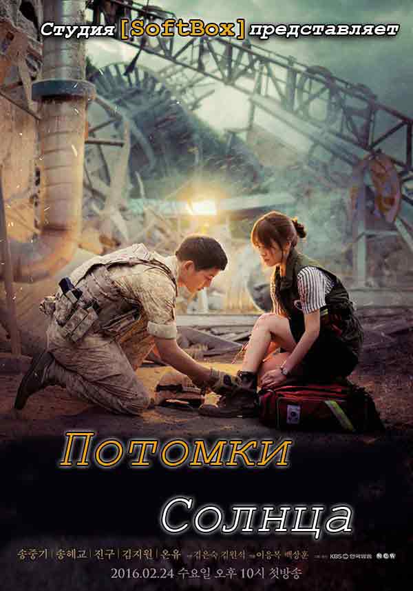 Потомки солнца