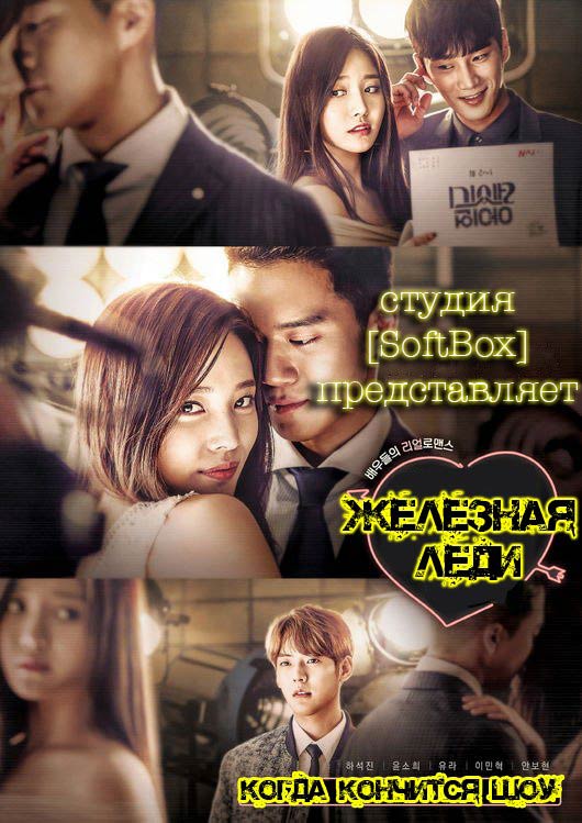 Железная леди