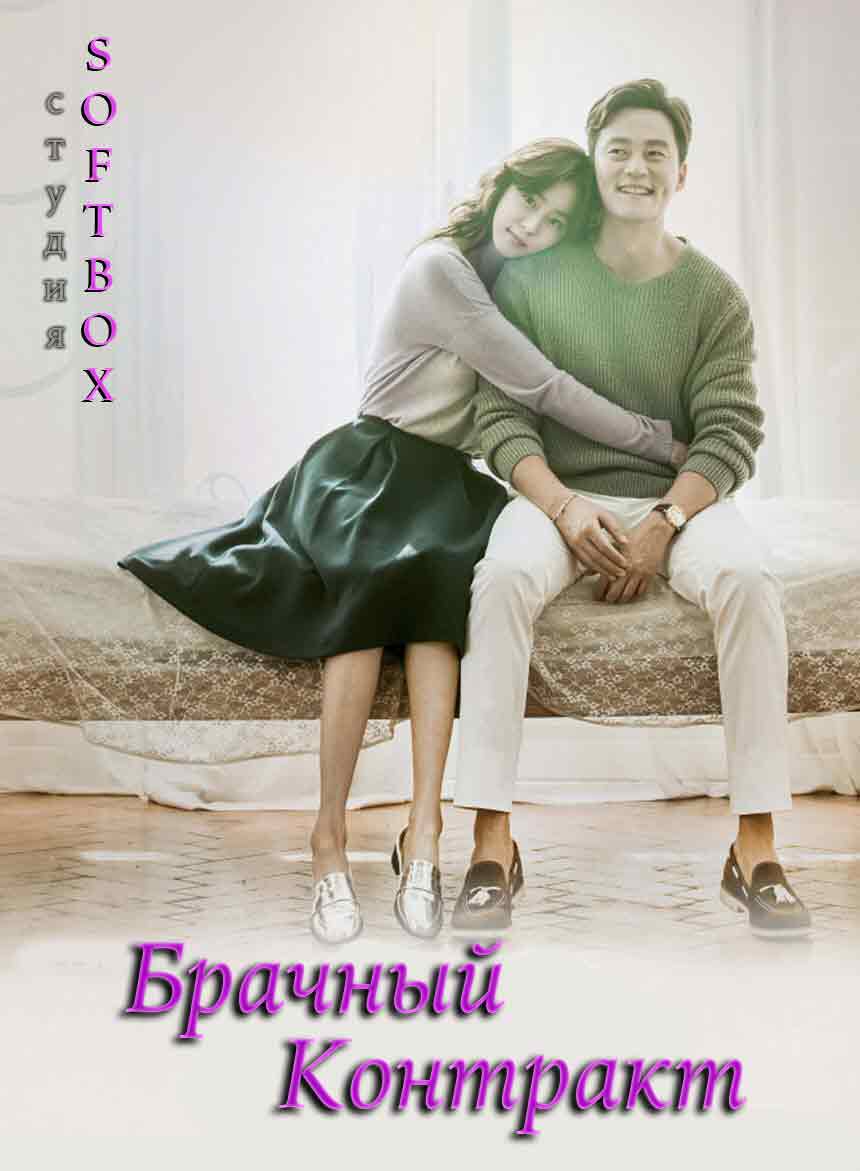 Брачный контракт