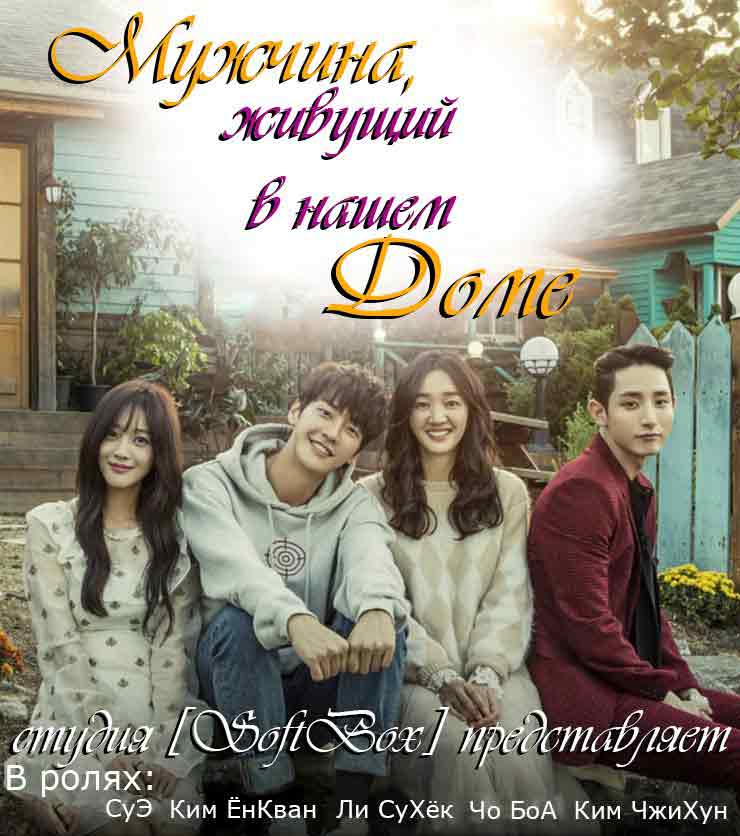 Мужчина, живущий в нашем доме