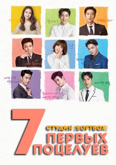 7 первых поцелуев