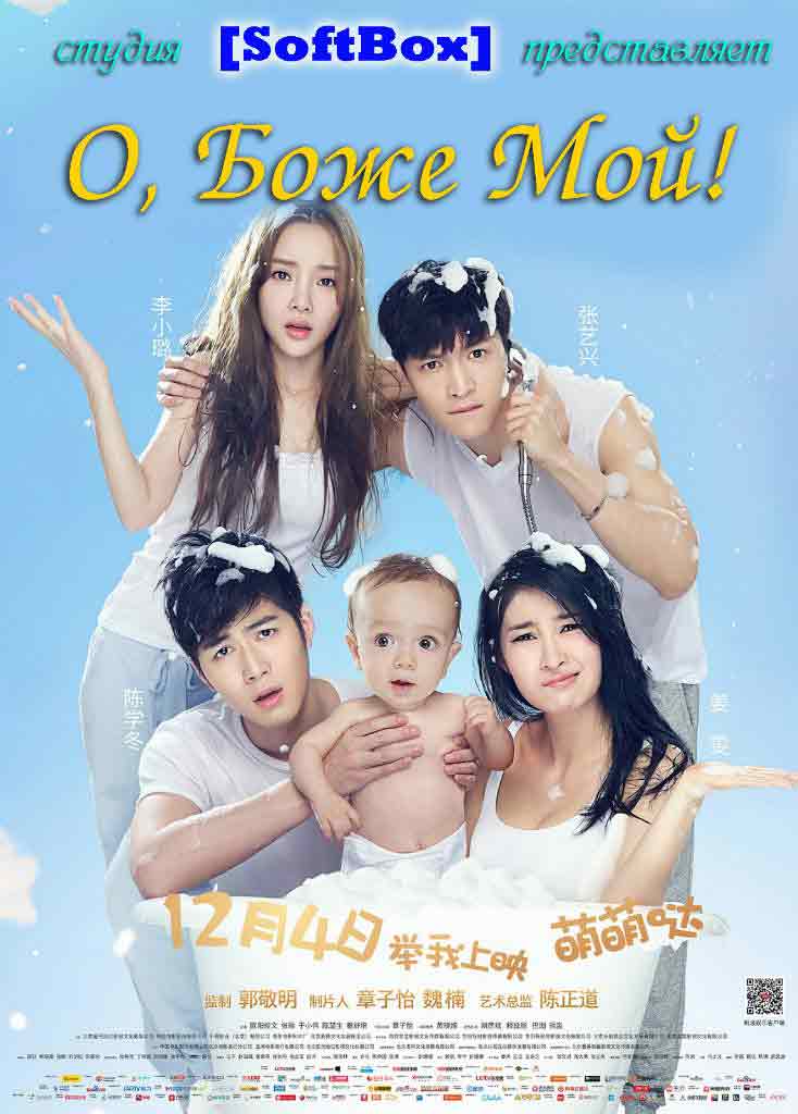 О, боже мой!