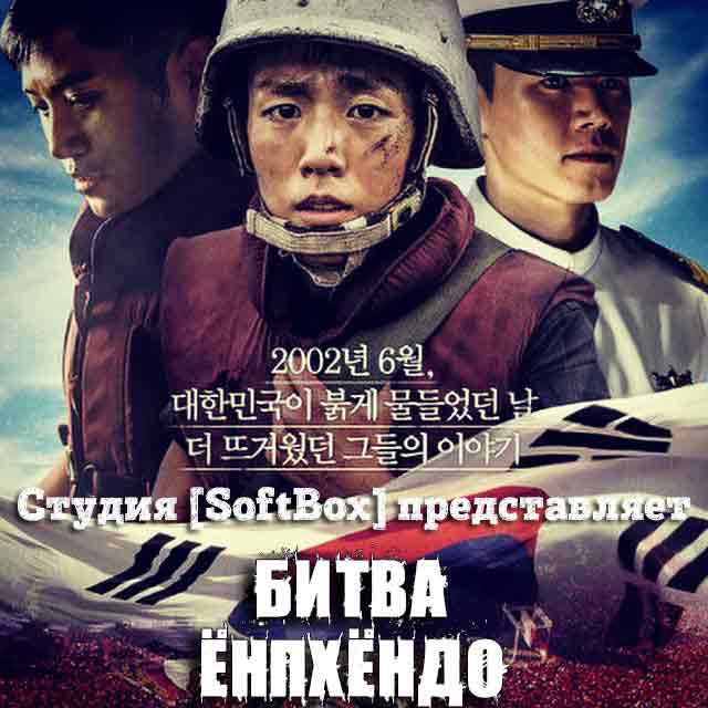 Битва Ёнпхёндо