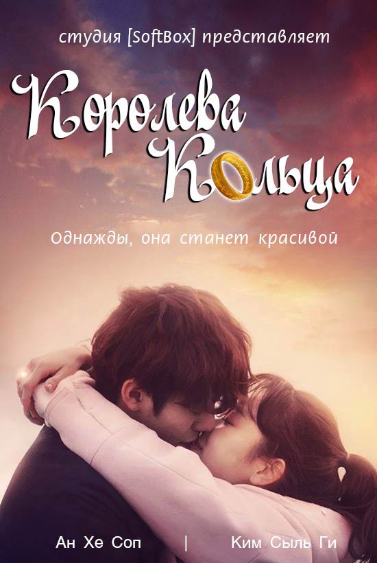 Три цвета фантазии: Королева кольца