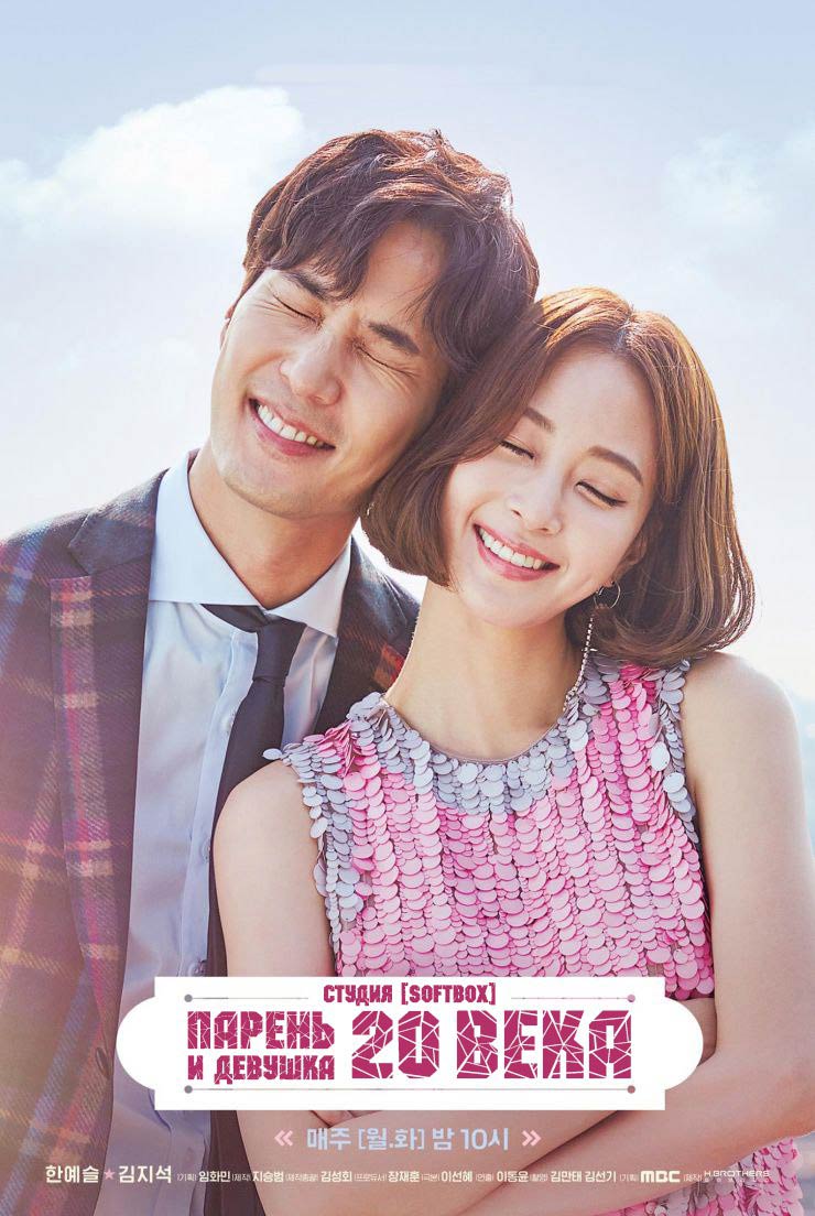 Парень и девушка 20 века