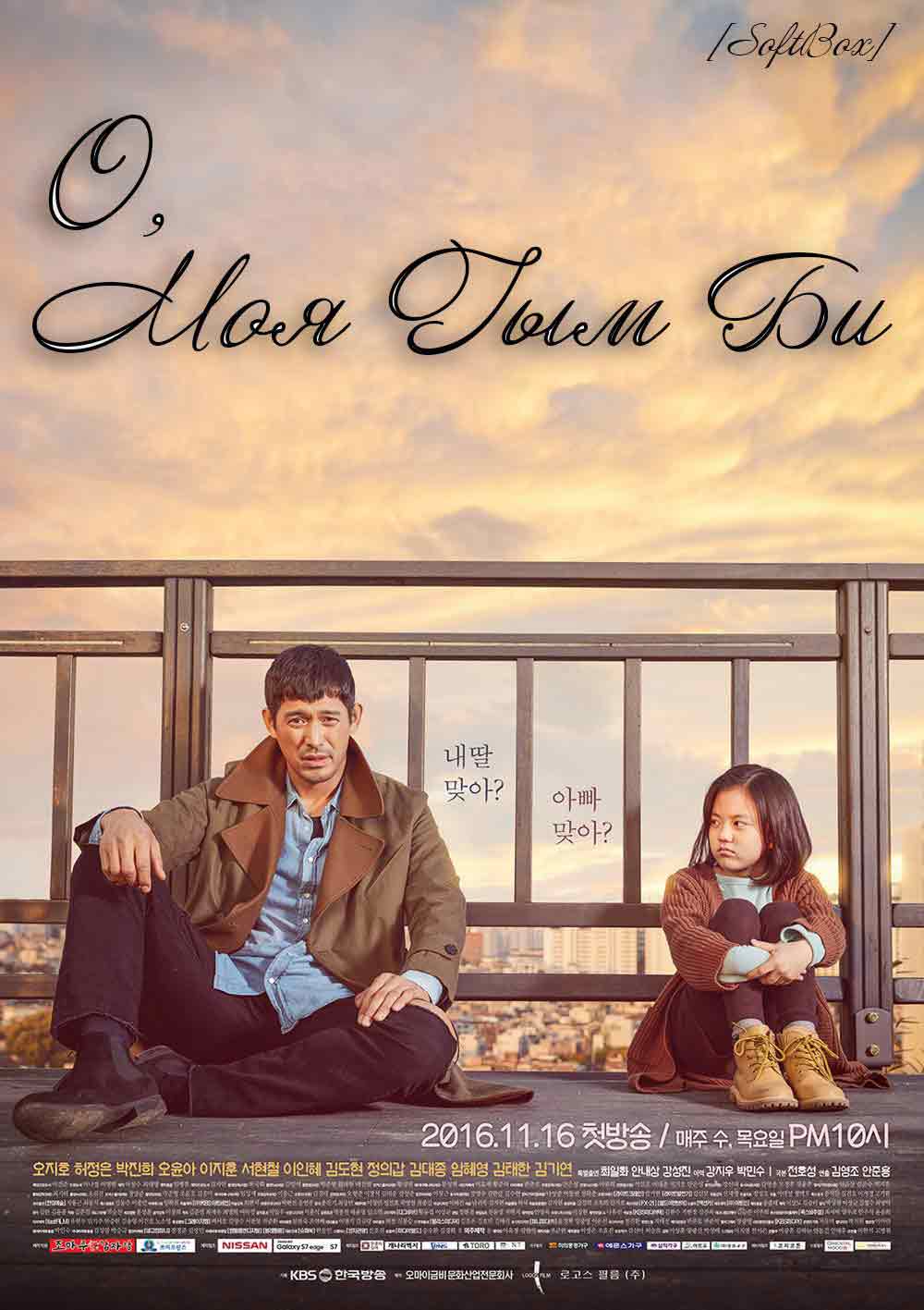 О, моя Гым Би