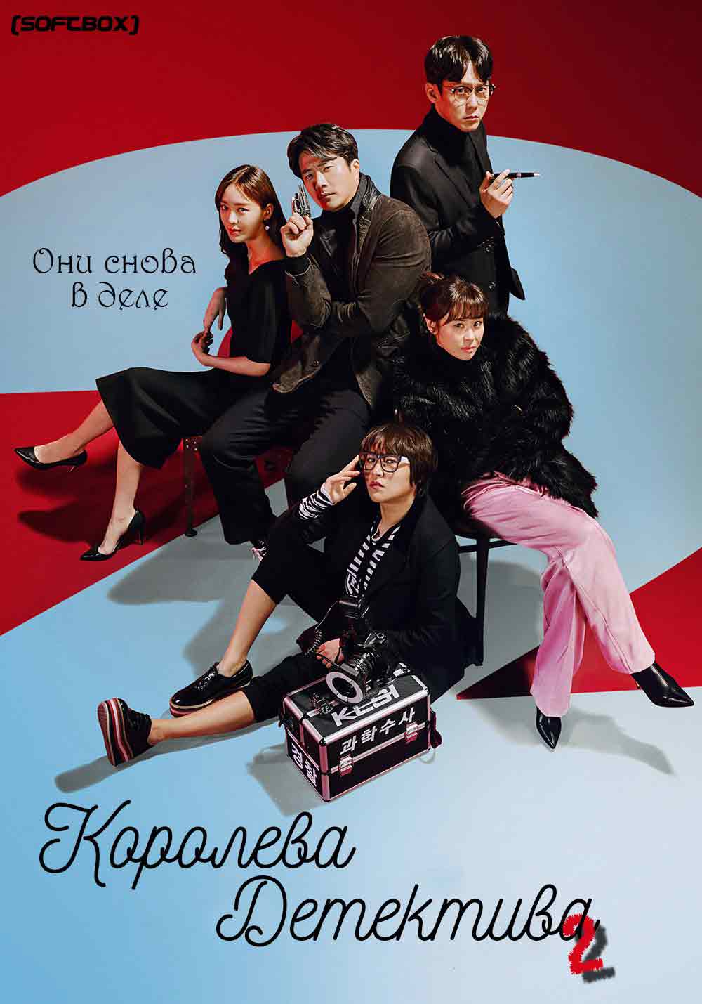 Королева детектива 2