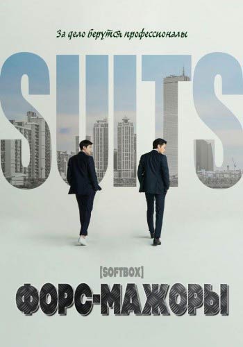 Форс-мажоры (корейская версия)