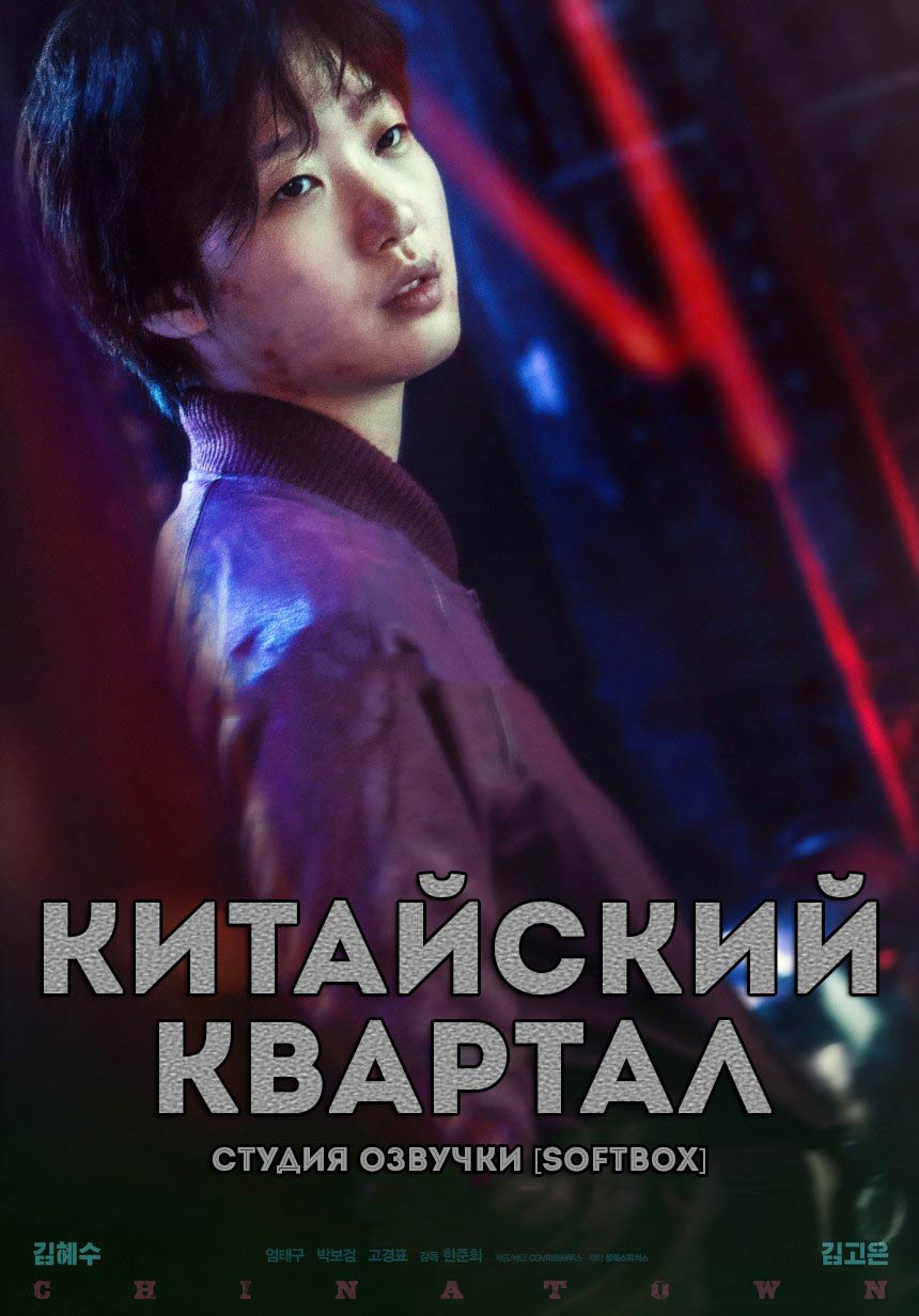 Китайский квартал