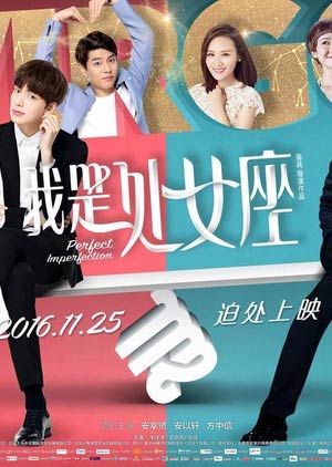 Идеальное несовершенство