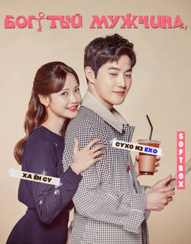 Богатый мужчина