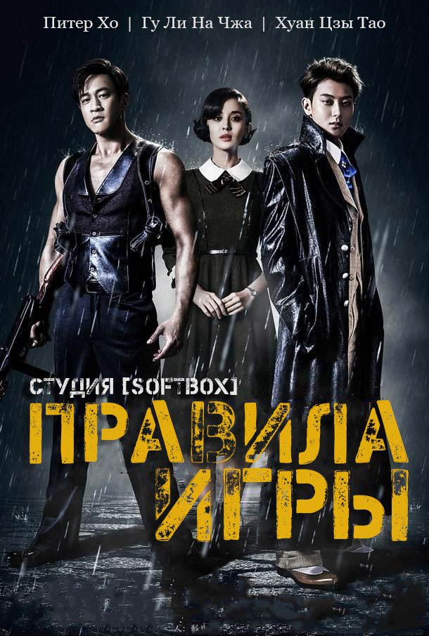 Правила игры