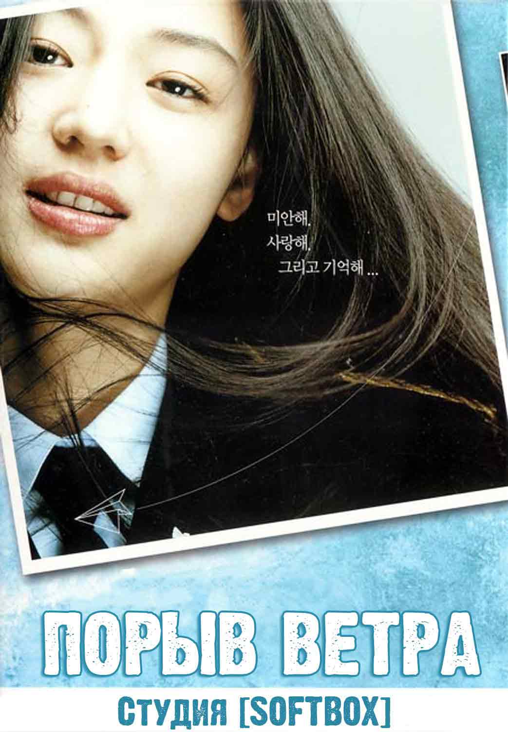 Порыв ветра