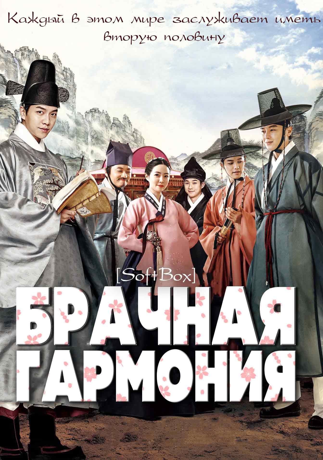 Брачная гармония