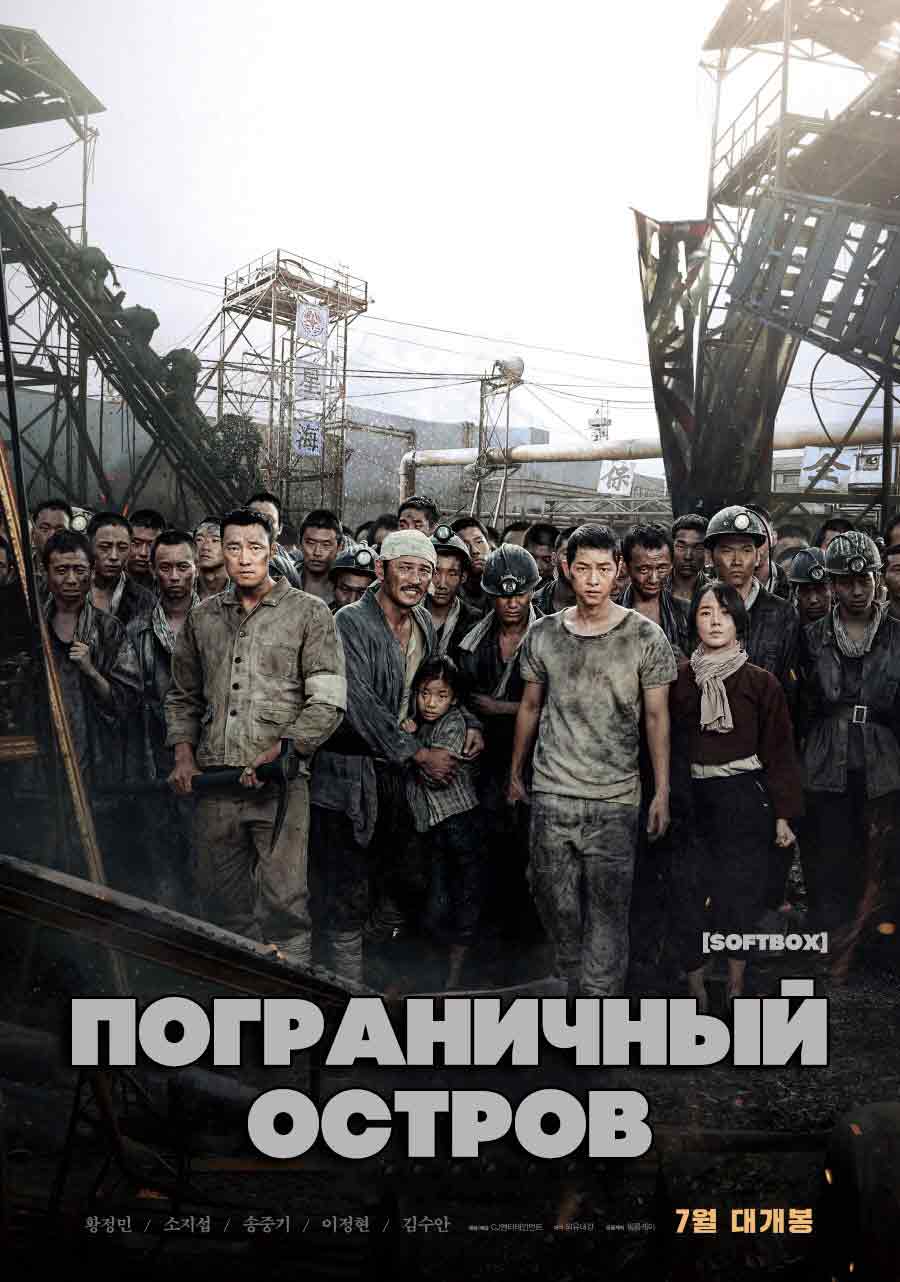 Пограничный остров