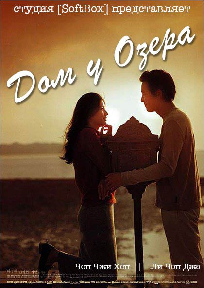 Дом у озера