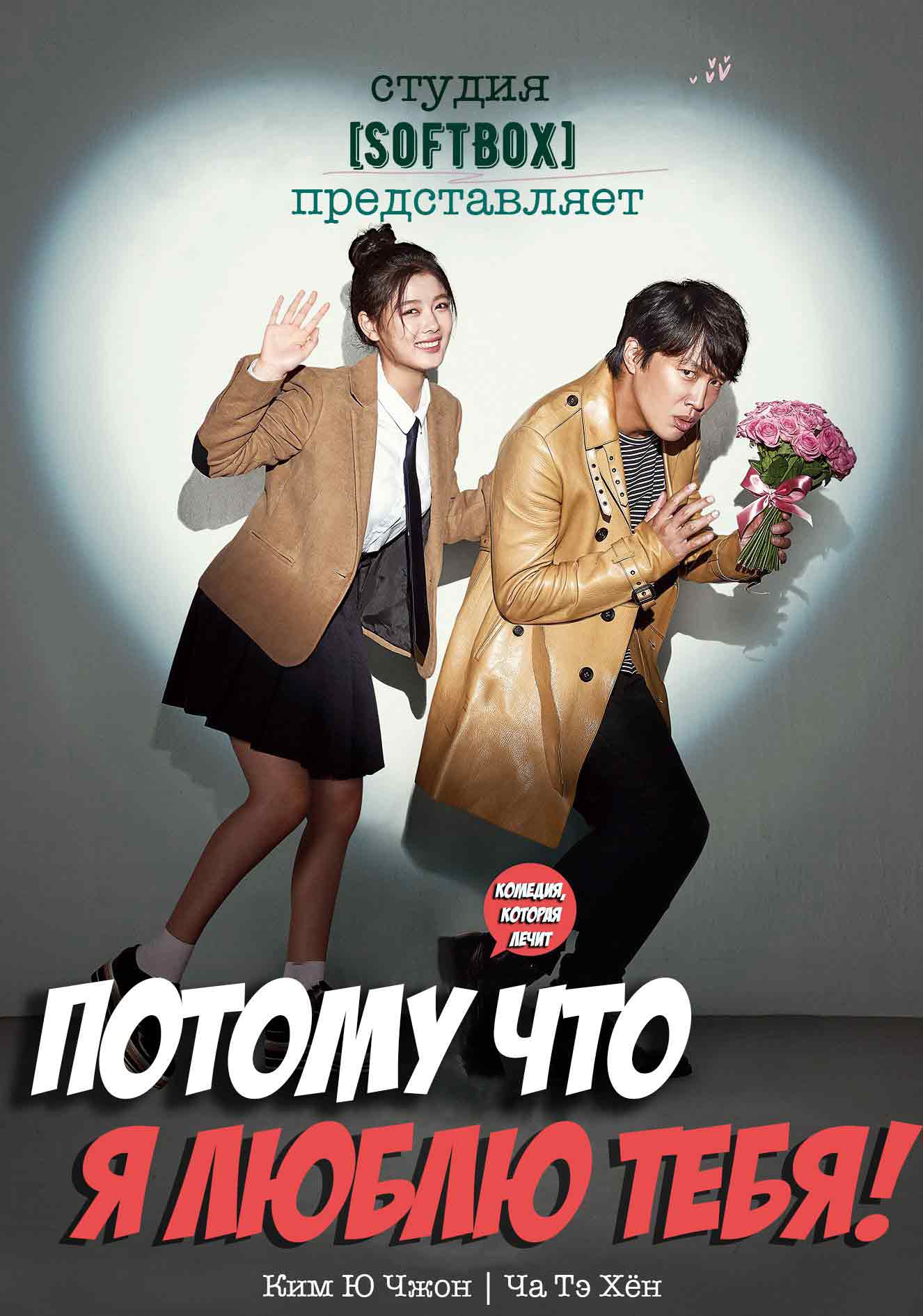 Потому что я люблю тебя