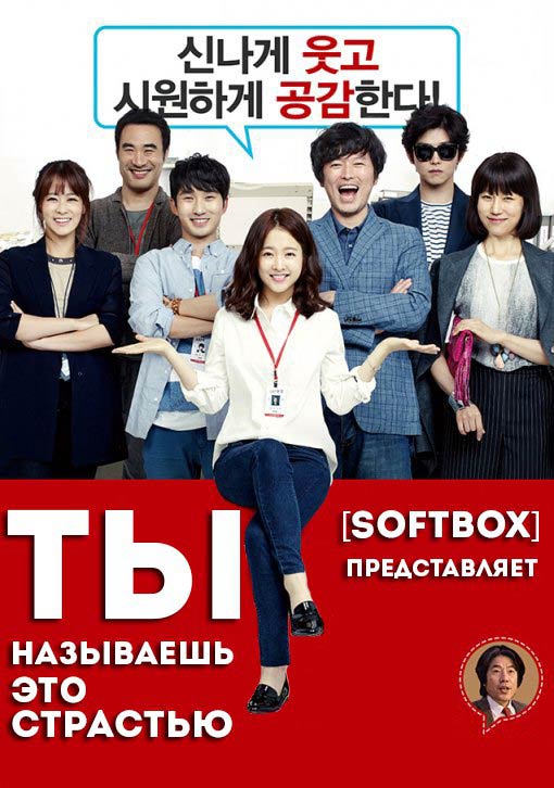 Ты называешь это страстью