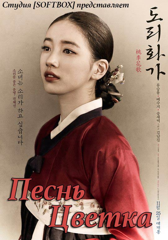 Песнь Цветка