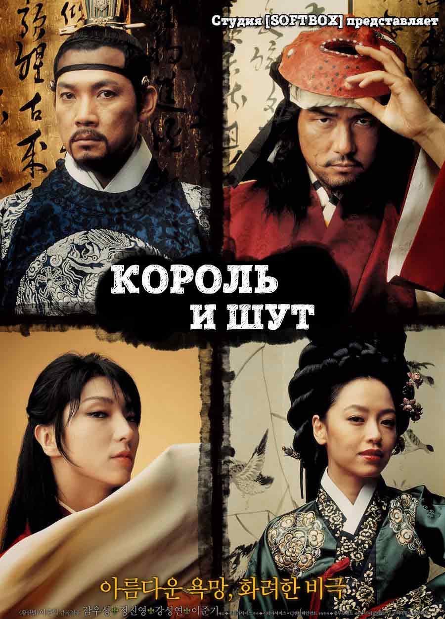 Король и Шут