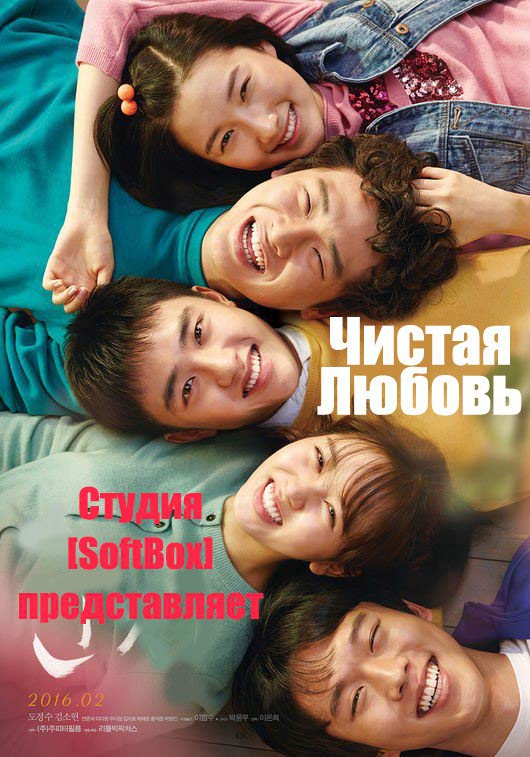 Чистая любовь