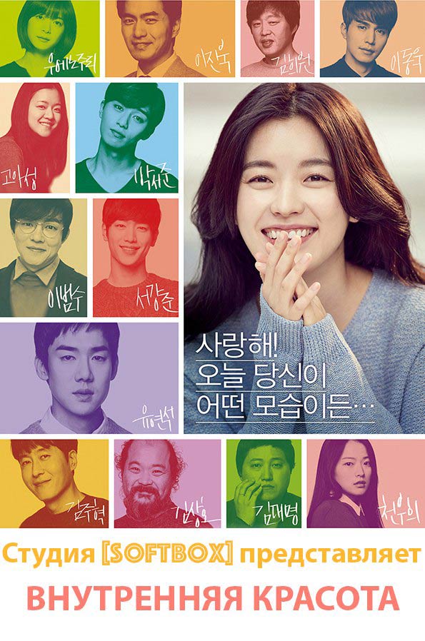 Внутренняя красота (Фильм)