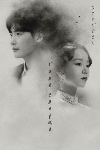 Гимн смерти