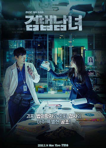 Парочка следователей