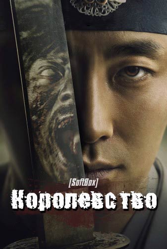 Королевство