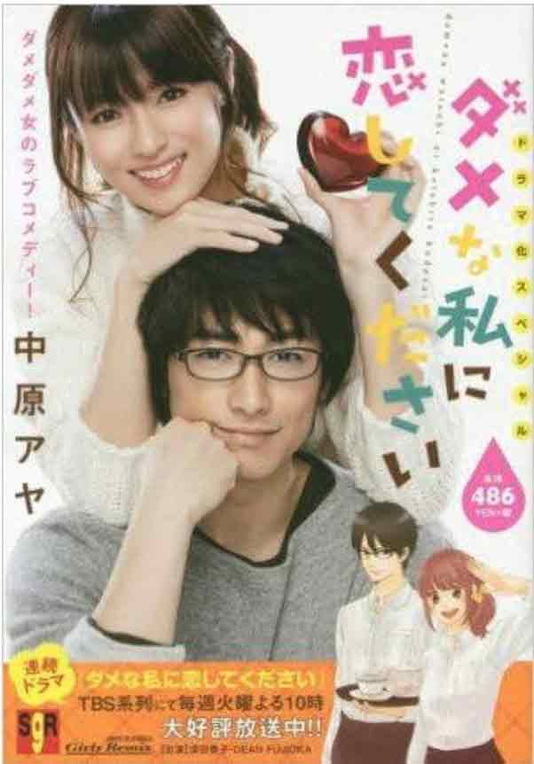 Пожалуйста, полюби меня непутёвую