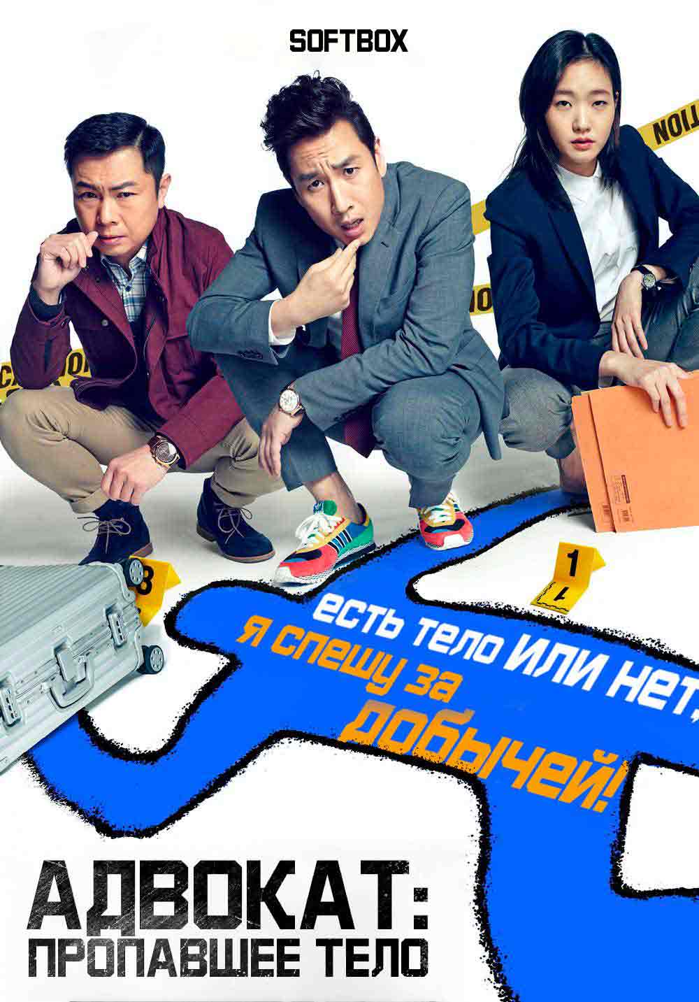 Адвокат пропавшее тело