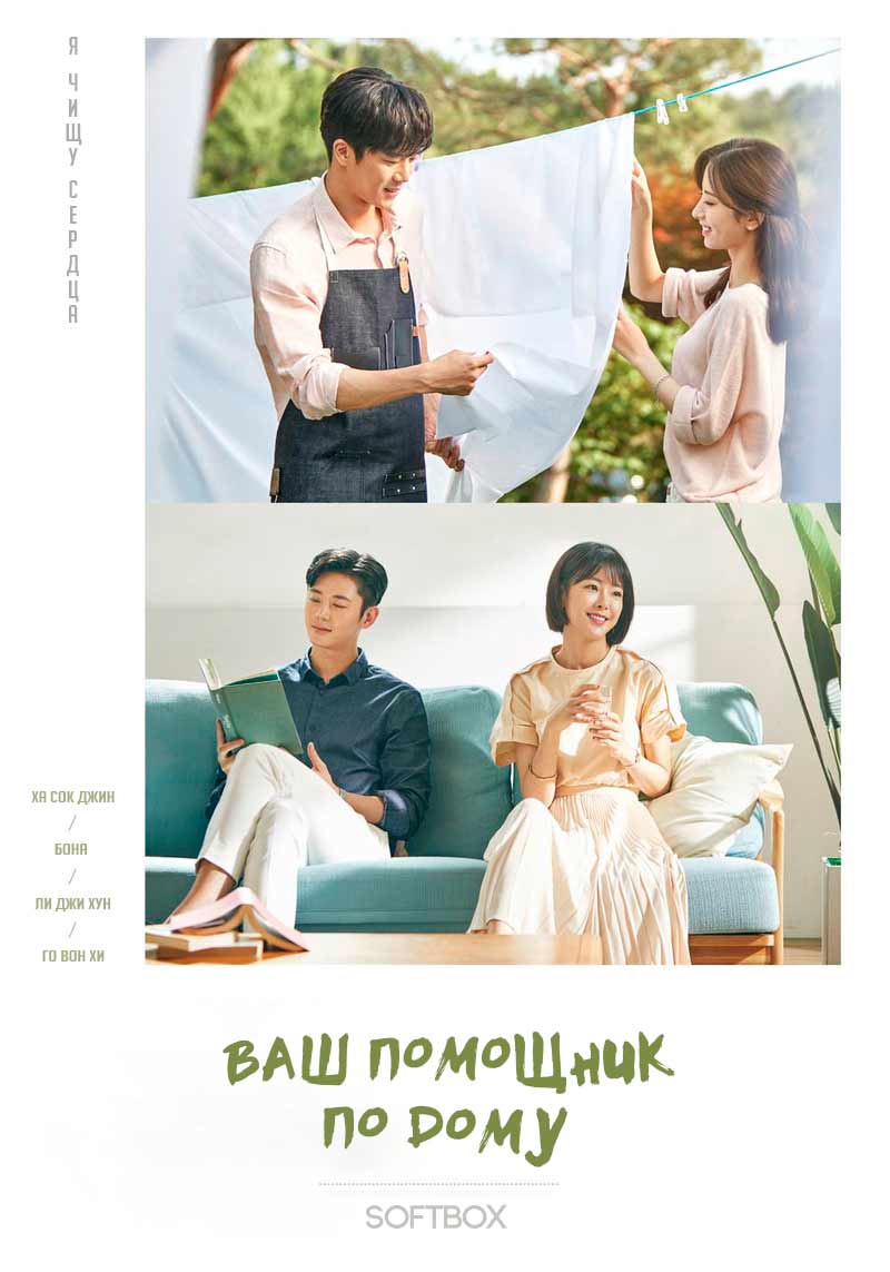 Ваш помощник по дому