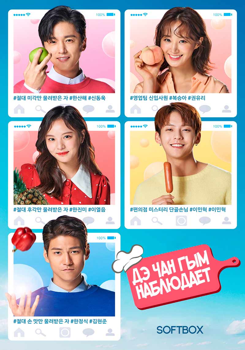 Дэ Чан Гым наблюдает