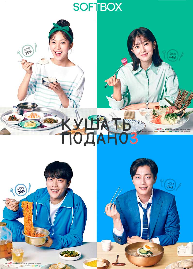 Кушать подано 3