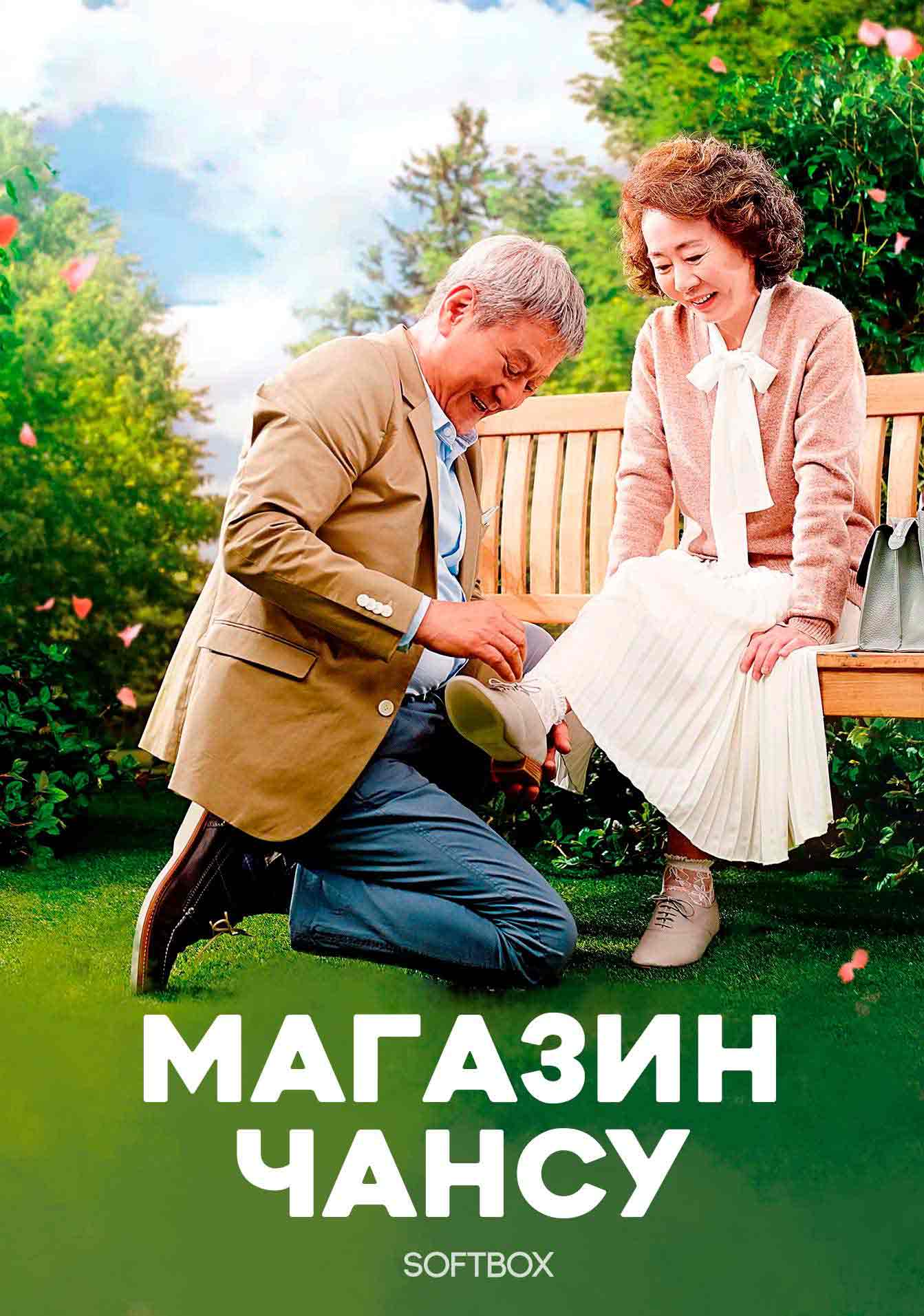 Магазин Чансу