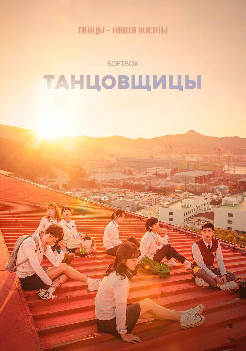 Танцовщицы