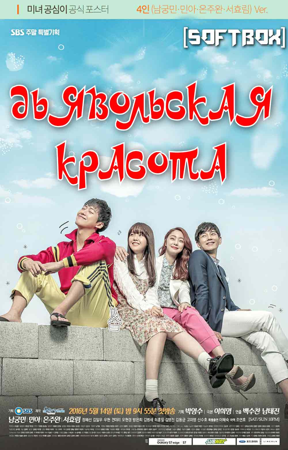 Дьявольская красота