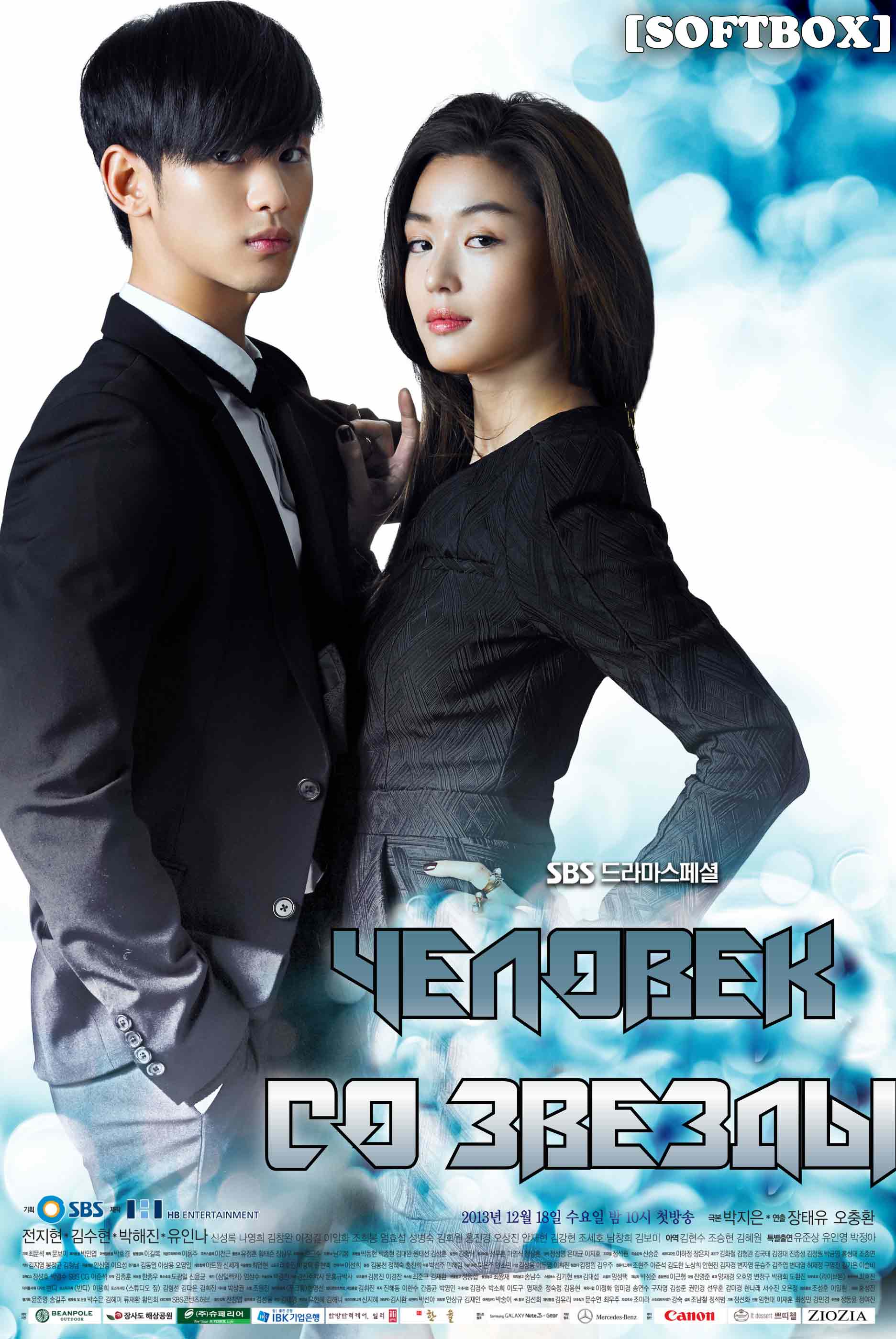 Человек со звезды