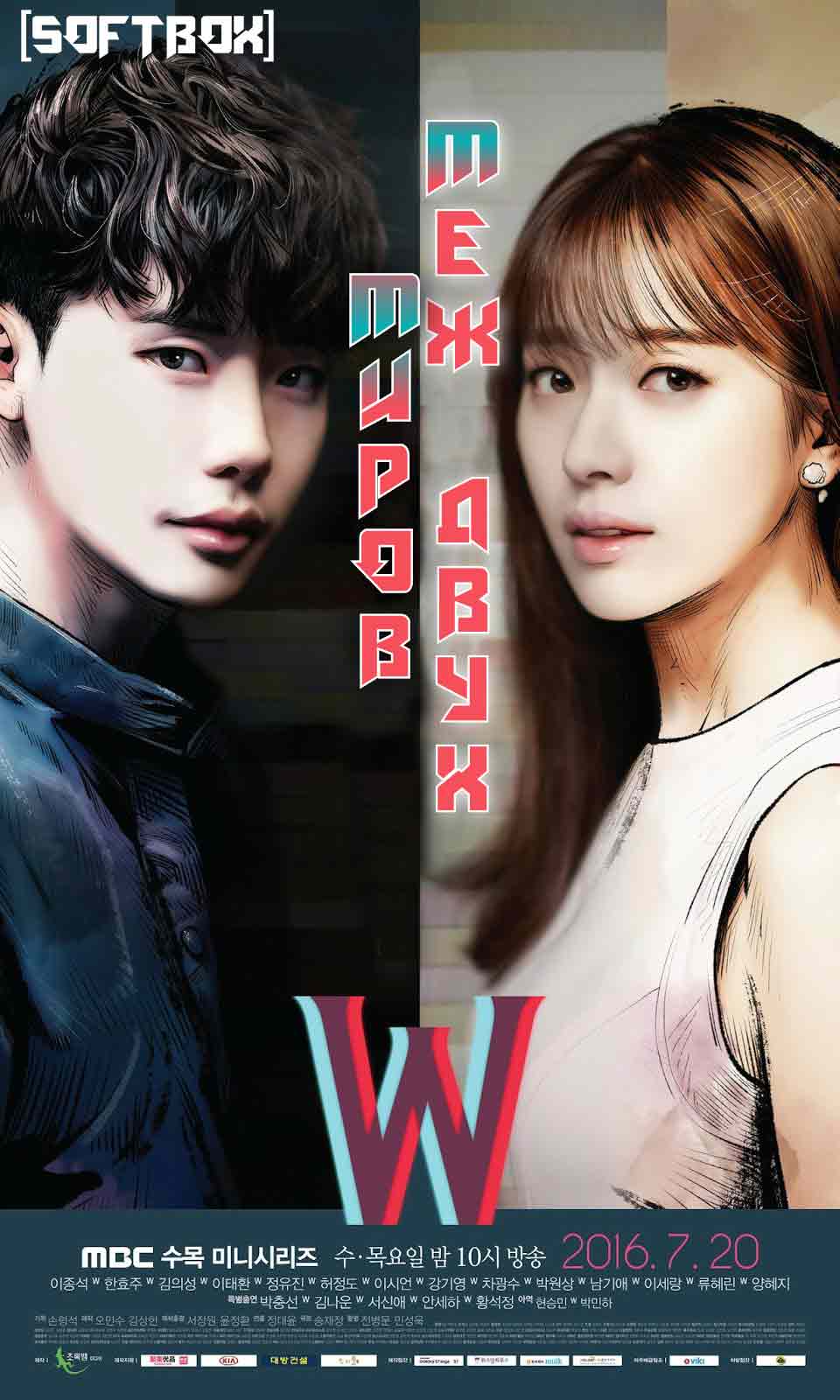 W: Меж двух миров