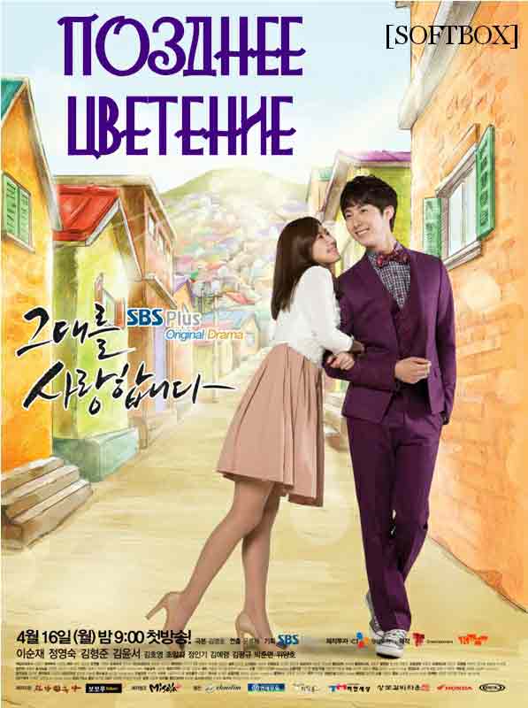 Позднее цветение