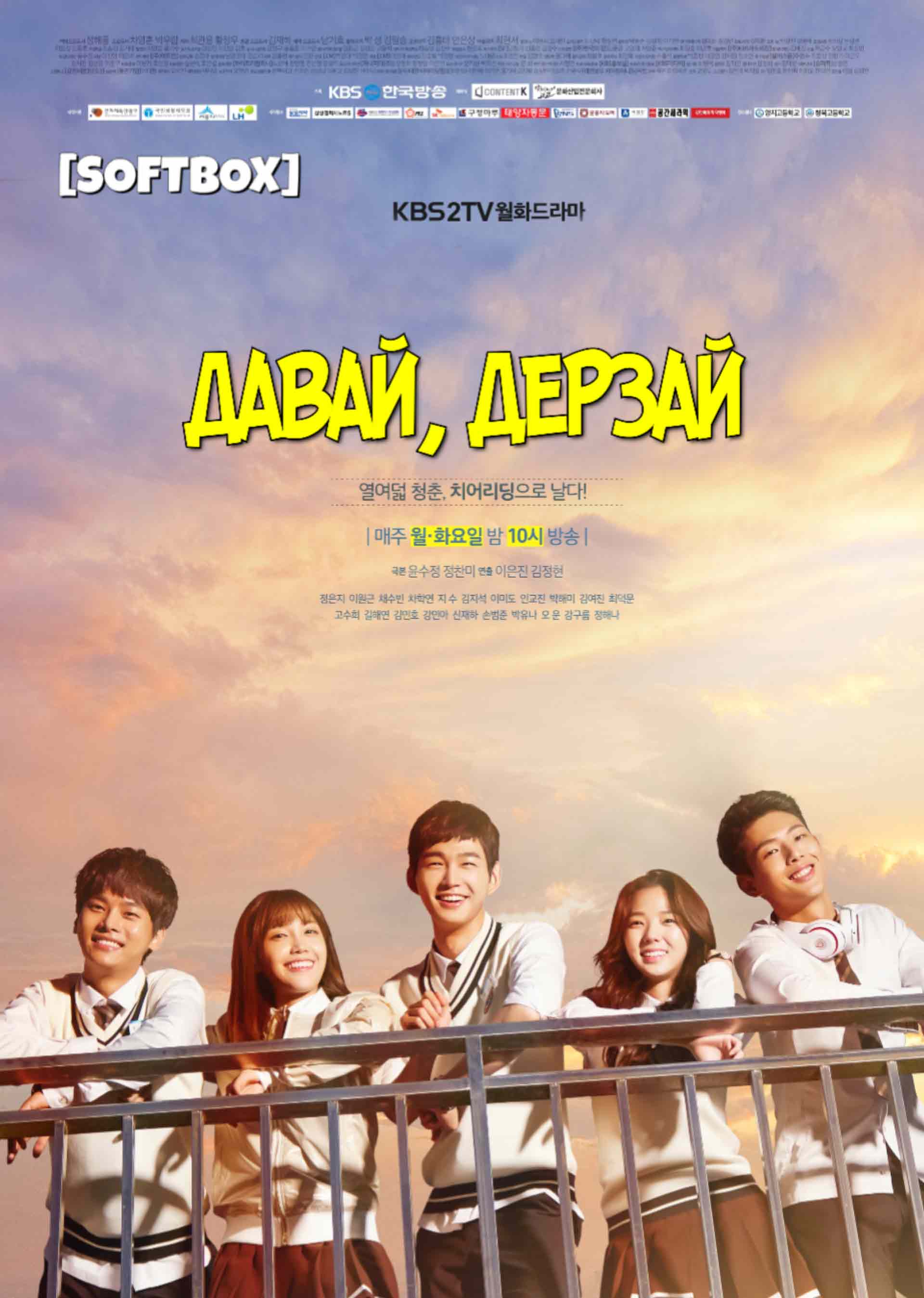 Давай дерзай!