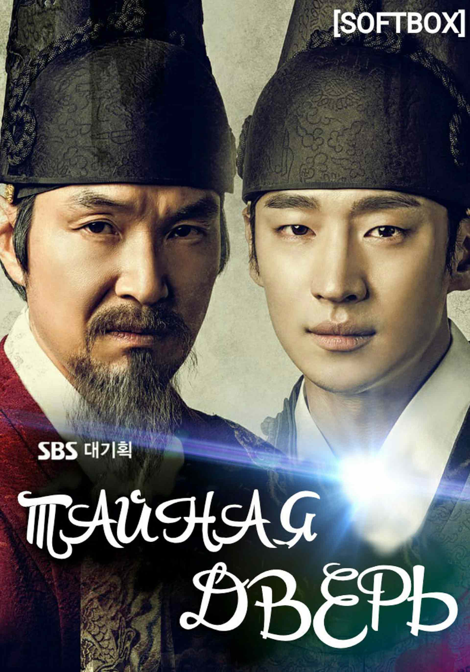 Тайная дверь