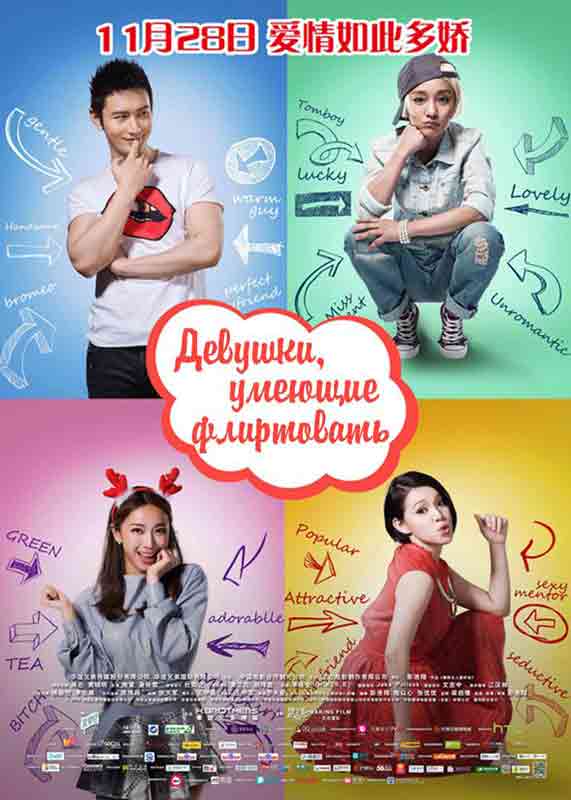 Девушки, умеющие флиртовать