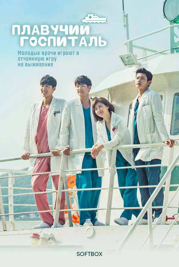 Плавучий госпиталь