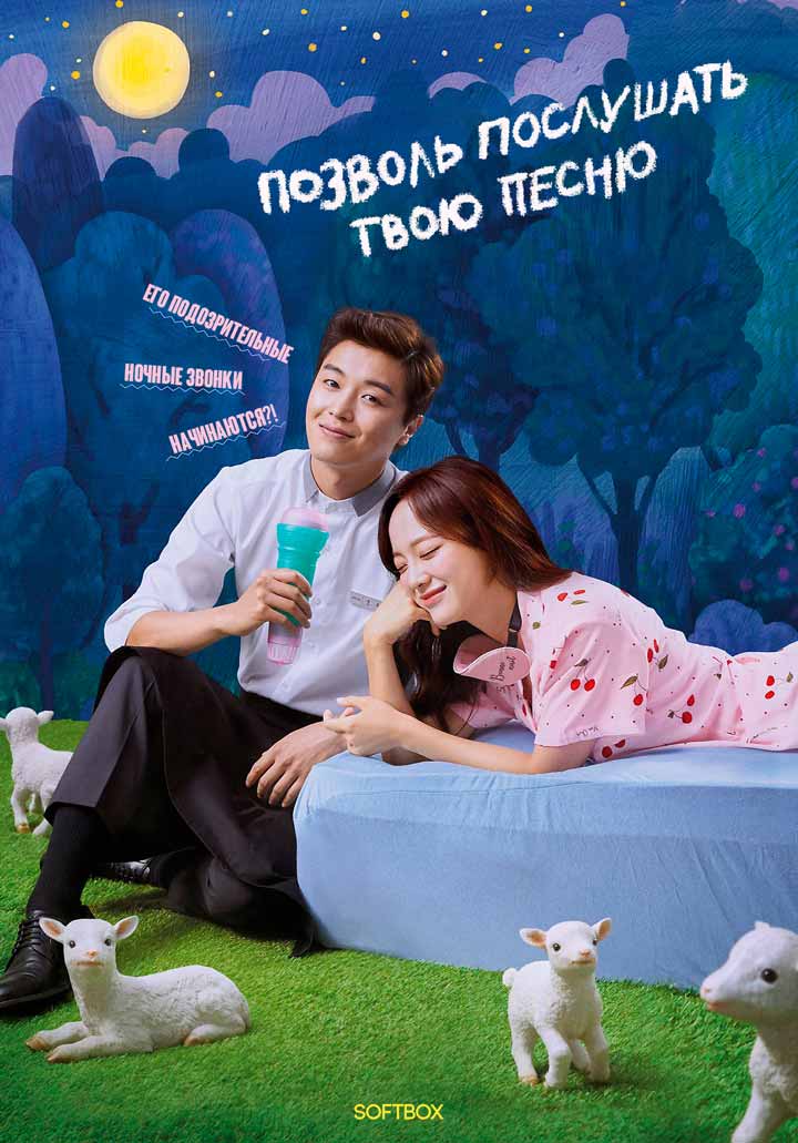 Позволь послушать твою песню