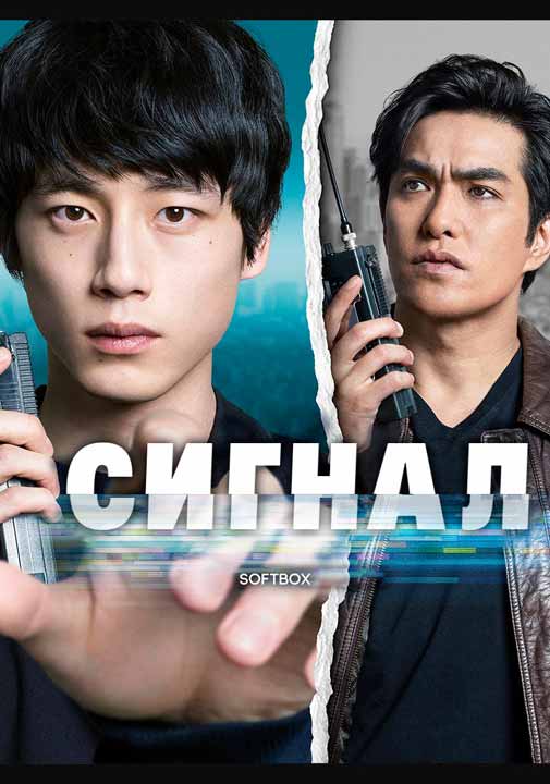 Сигнал (японская версия)