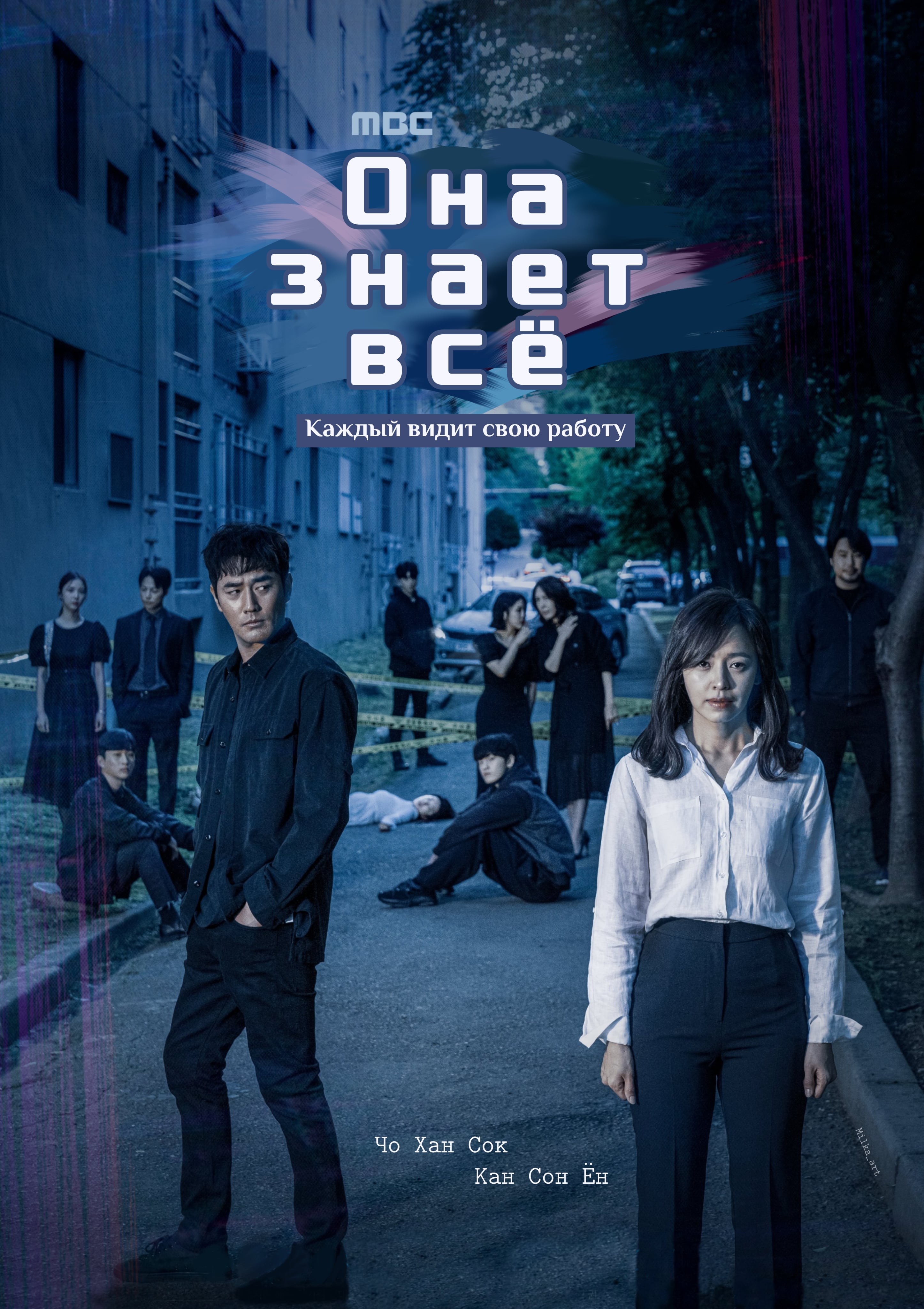 Она знает всё