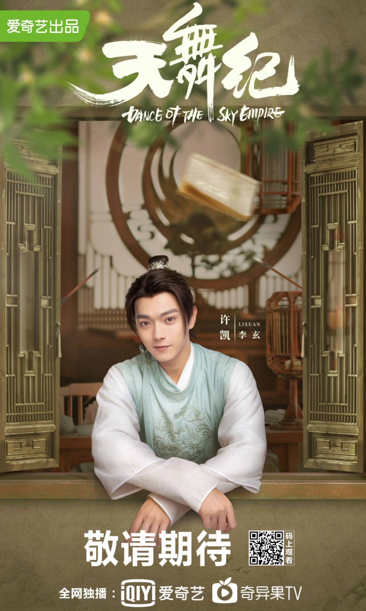 Летопись небесного танца