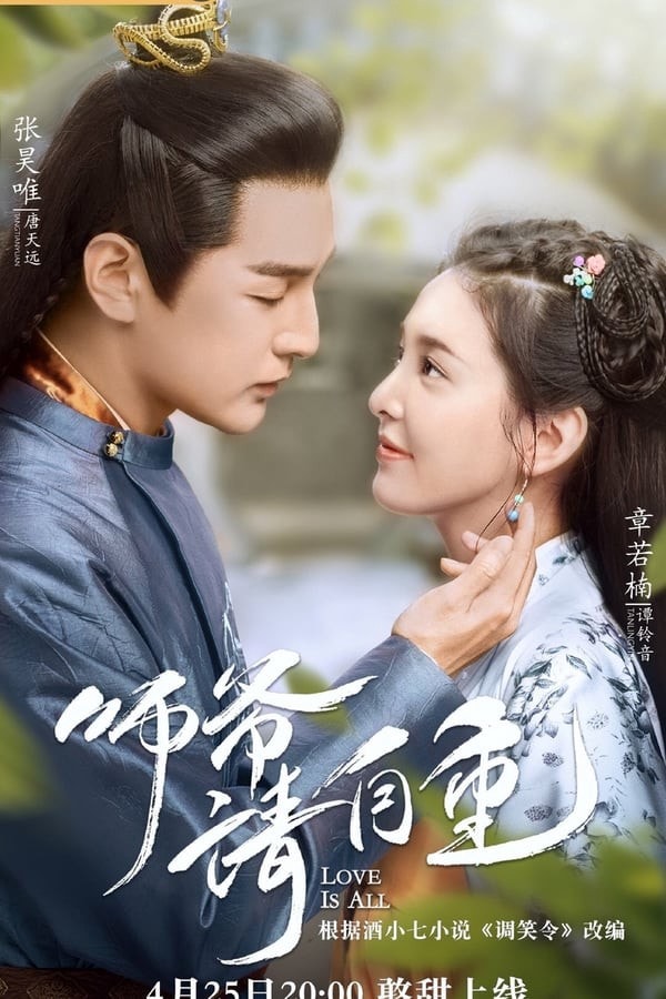 Только любовь